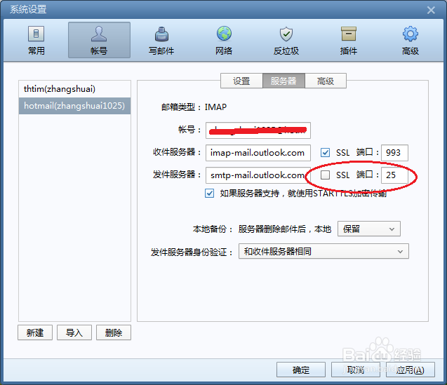 怎样设置Foxmail客户端