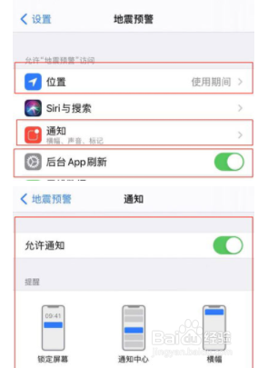 iphone怎么开启地震警报?