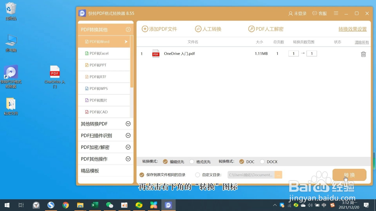如何编辑pdf文件内容