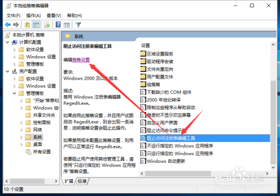 Win10注册表编辑器被管理员禁用的解除方法