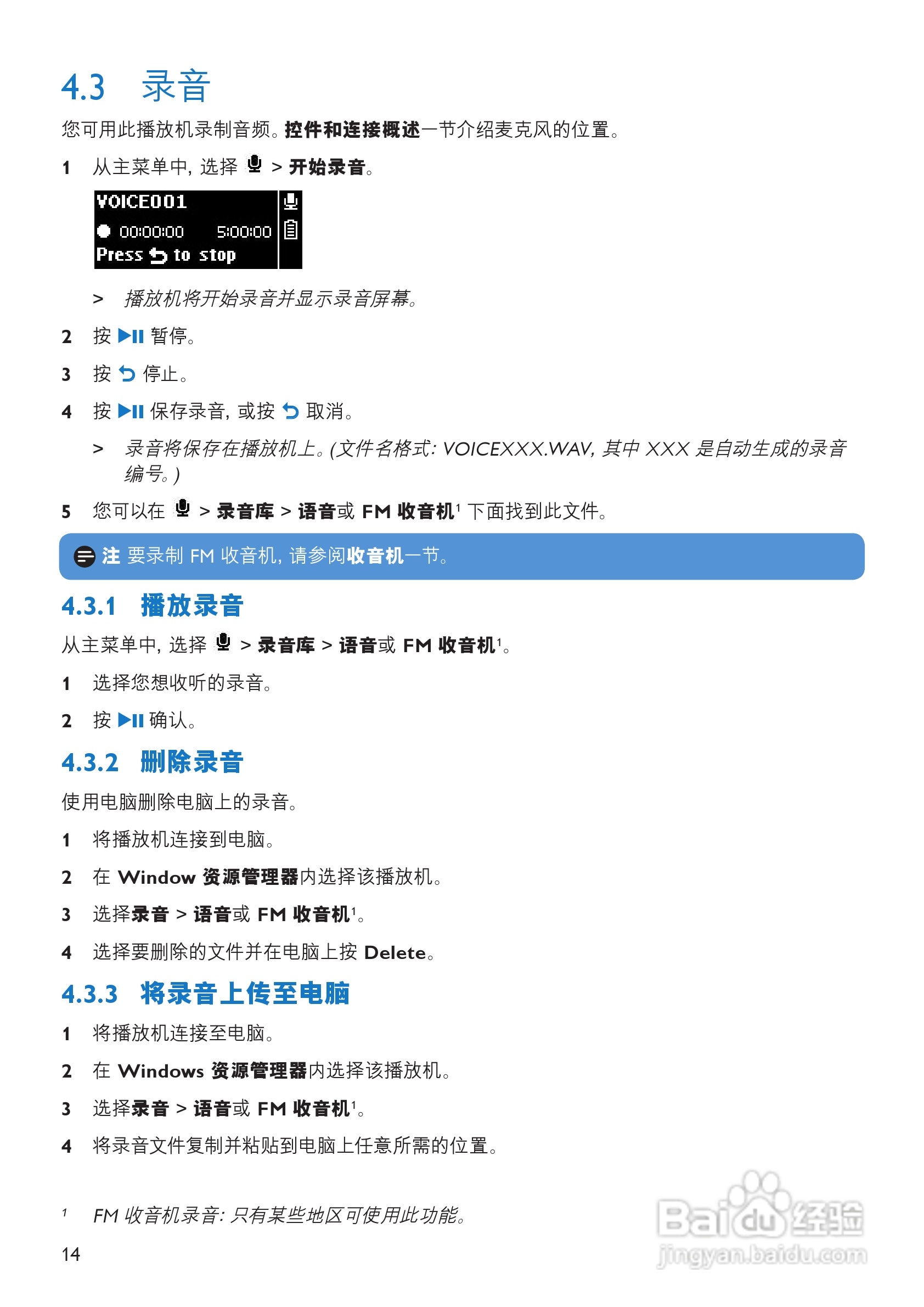 飞利浦SA1949 MP3播放器使用说明书:[2]