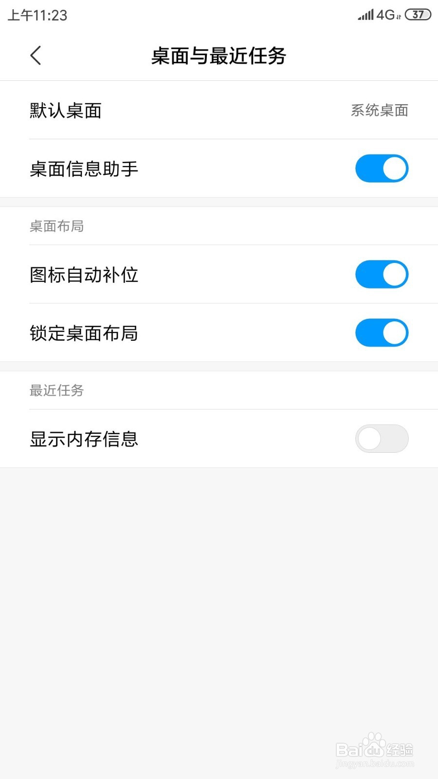 小米手机如何锁定桌面布局