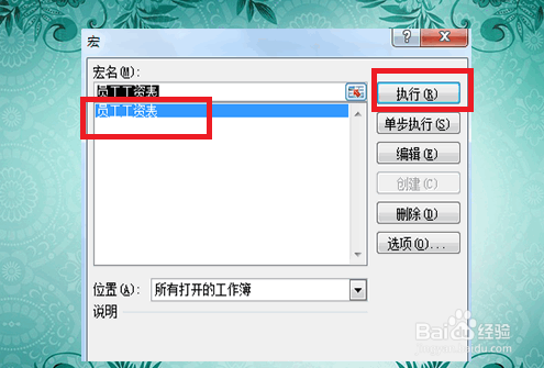 Excel如何录制并运行宏