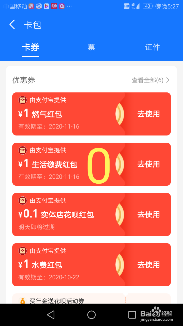 支付宝电费红包怎么用?交电费系统维护怎么办?