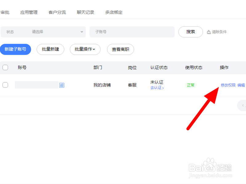 淘宝子账号怎么在手机上登录