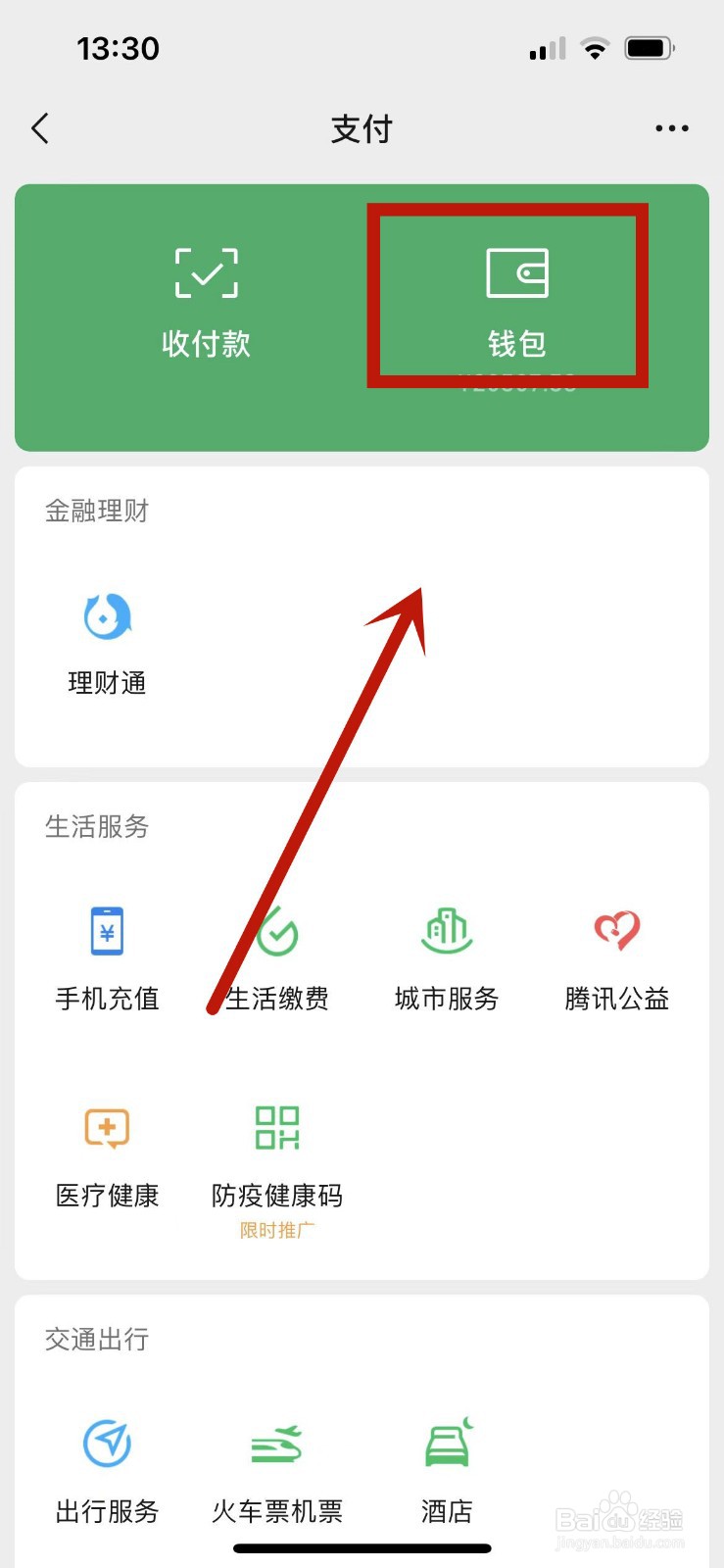 微信数字人民币交易明细在哪查看