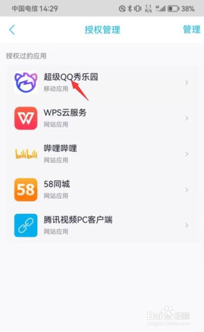 qq如何解除授权app