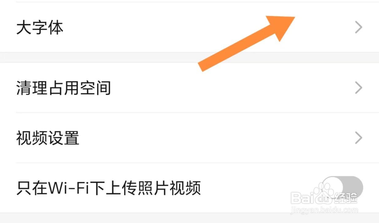 亲宝宝如何查看大字体