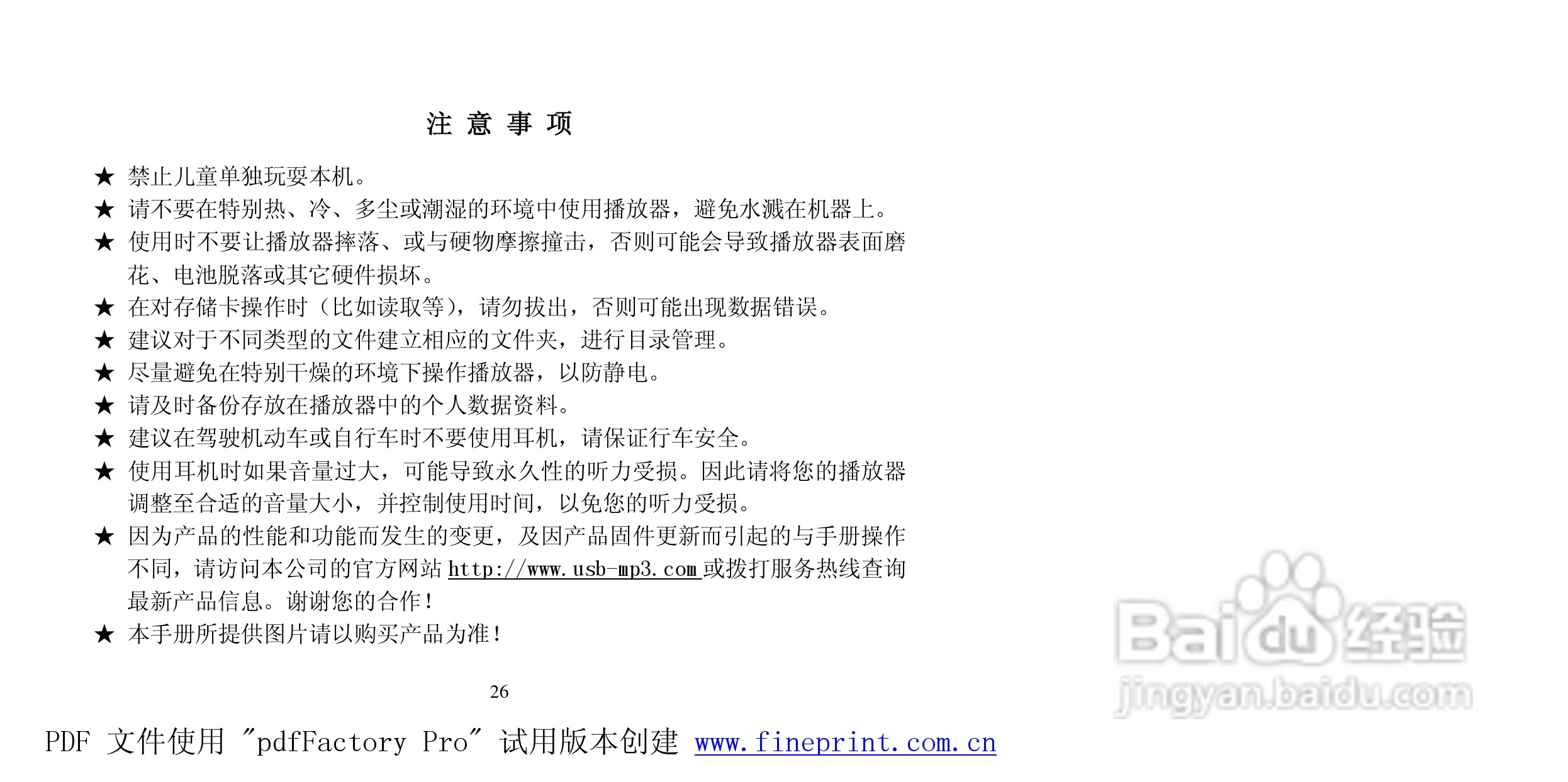 纽曼Q300型MP3播放器使用说明书:[3]