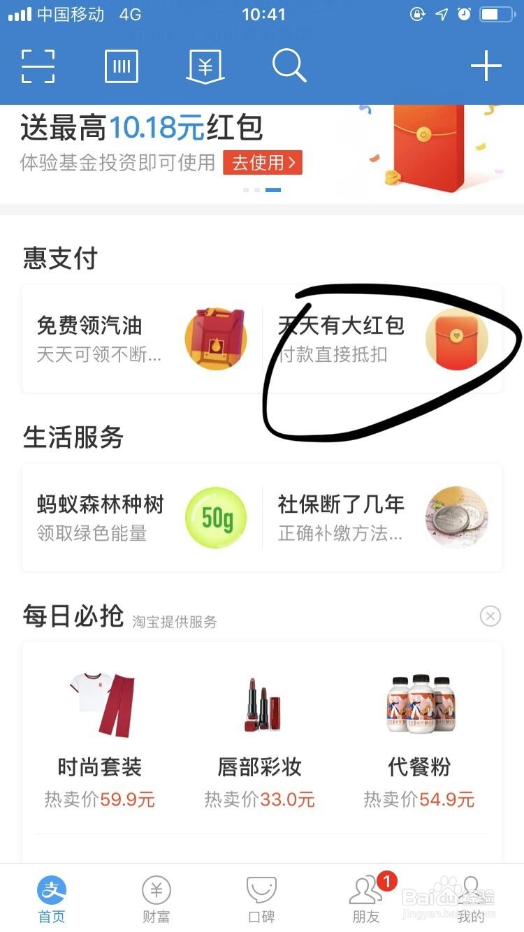 支付宝天天领红包有什么用途