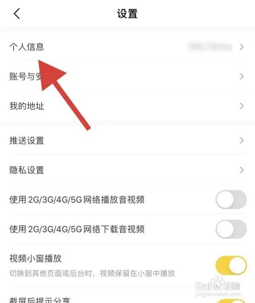 帆书APP在哪里修改用户昵称