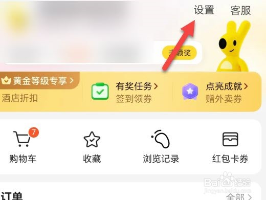美团怎么开启粉丝群进群邀请