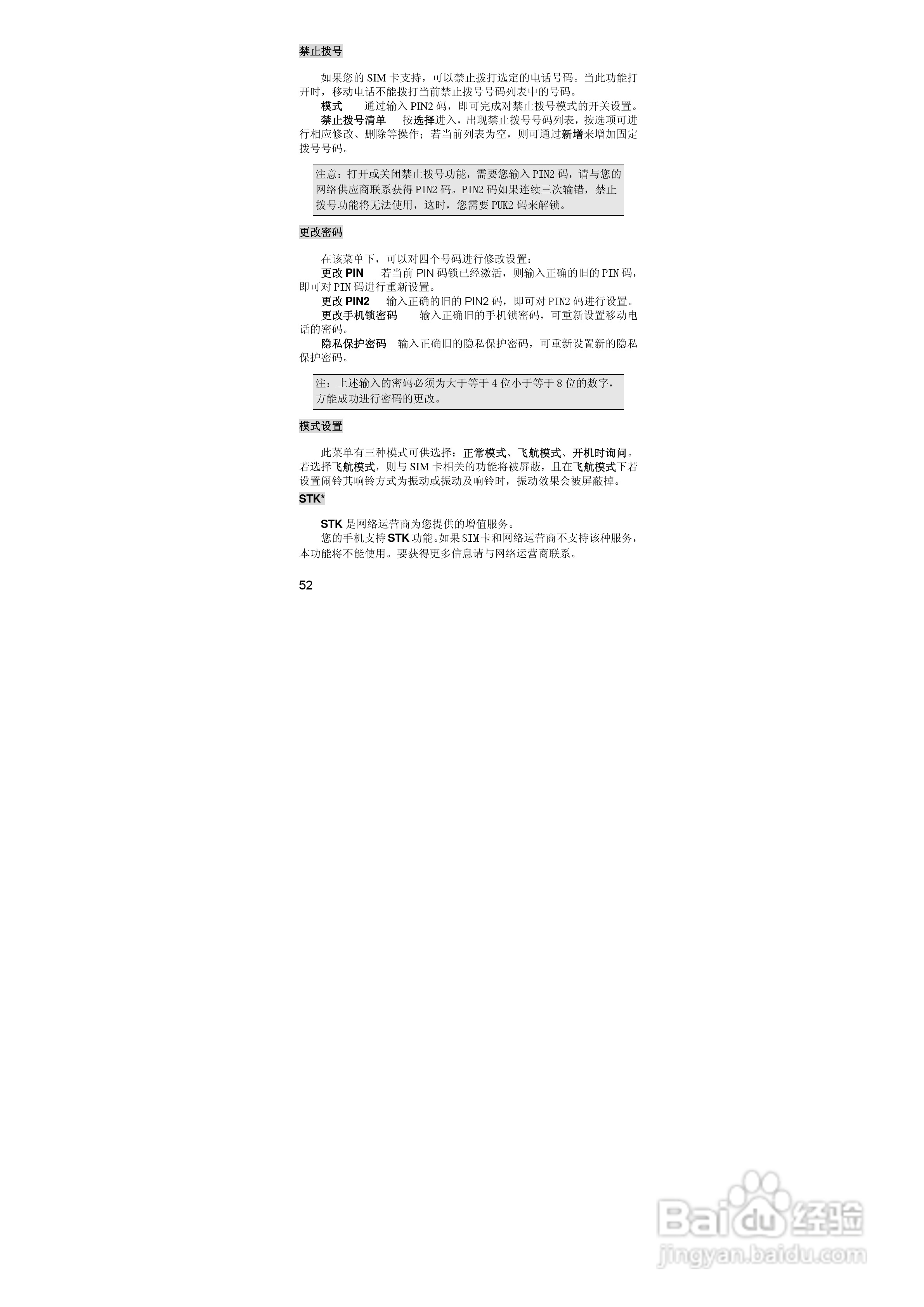 联想P990手机使用说明书:[6]