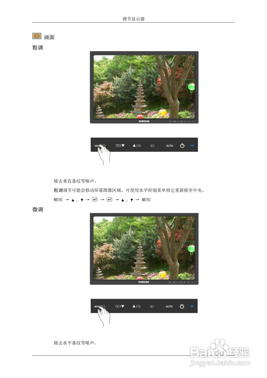 三星2343NW液晶显示器使用说明书:[5]