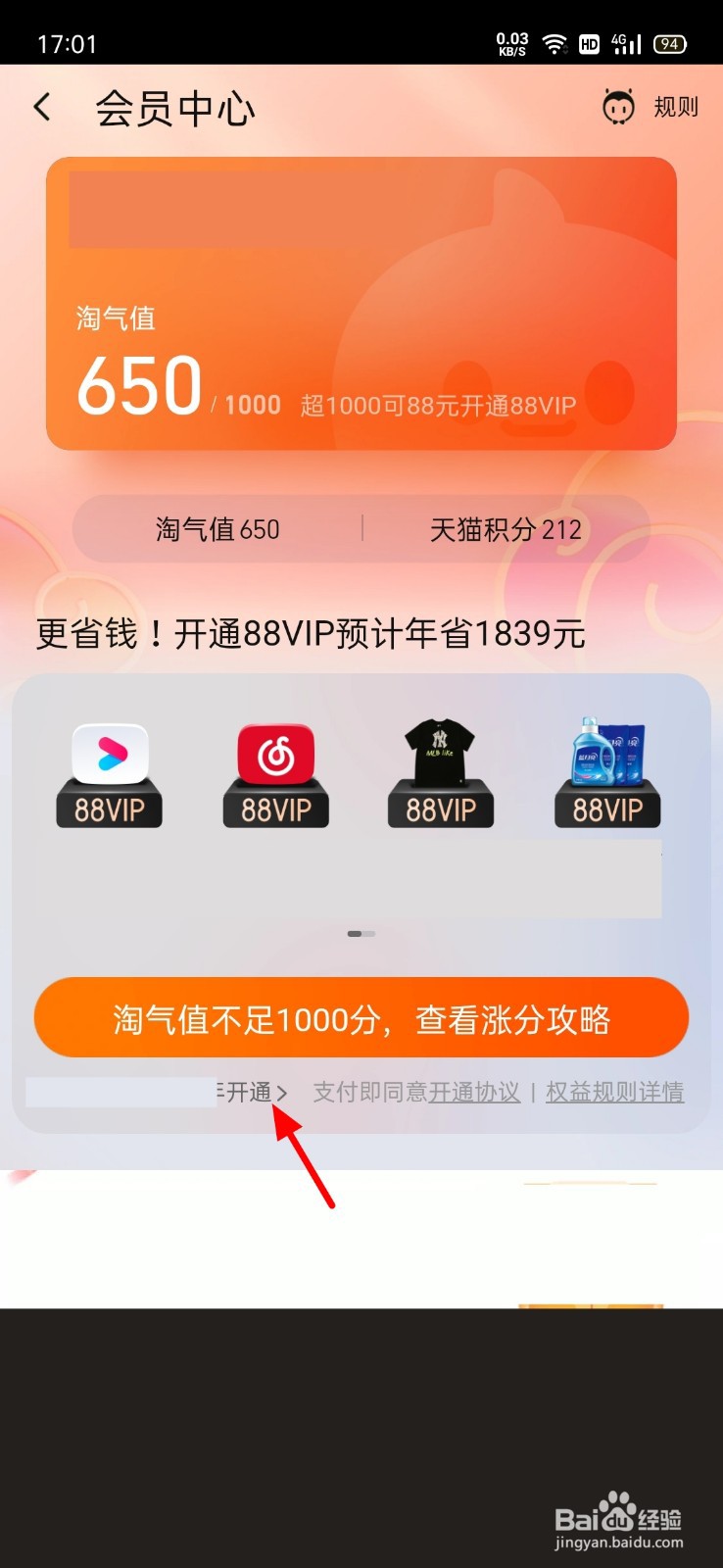 天猫会员怎么开通的