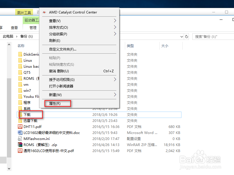 在win10上如何创建共享文件夹