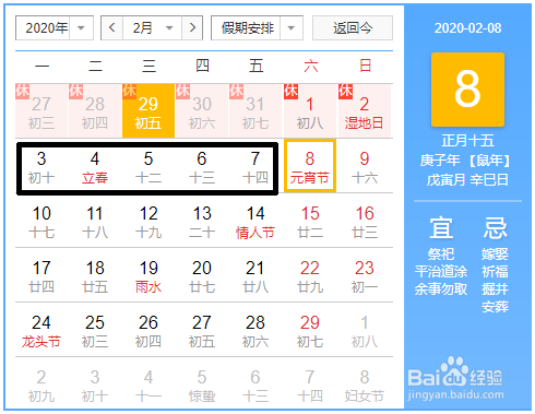 2020元宵节放假吗是几月几日