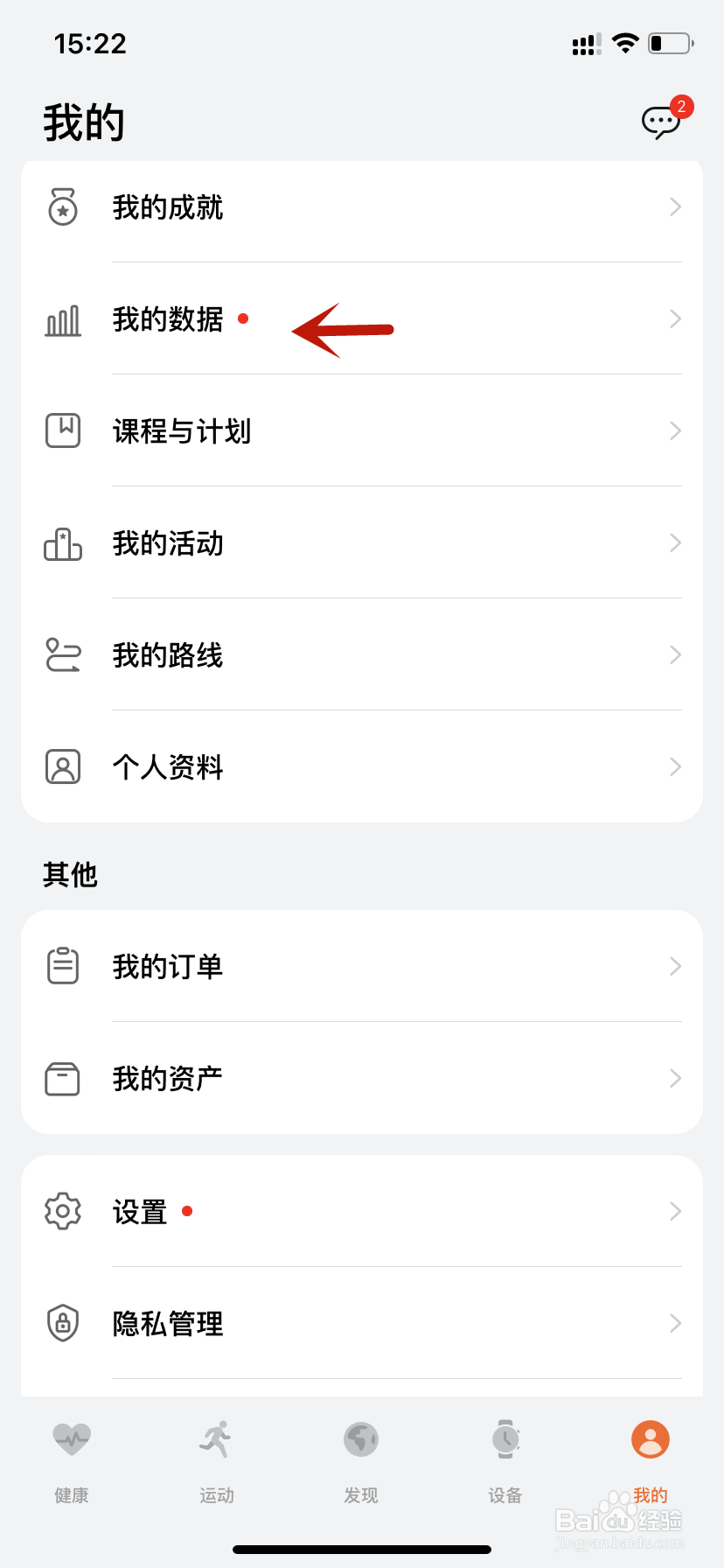 华为运动健康我的数据生理周期