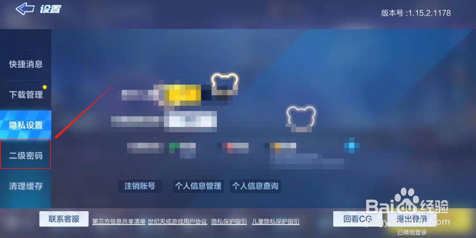 跑跑卡丁车手游怎么开启二级密码？