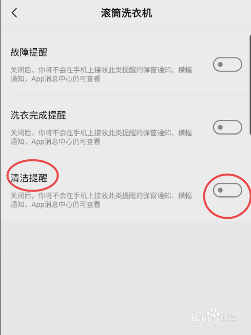 美的美居滚筒洗衣机如何开启清洁提醒