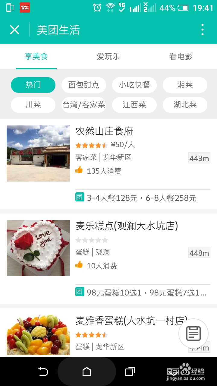 微信如何使用小程序