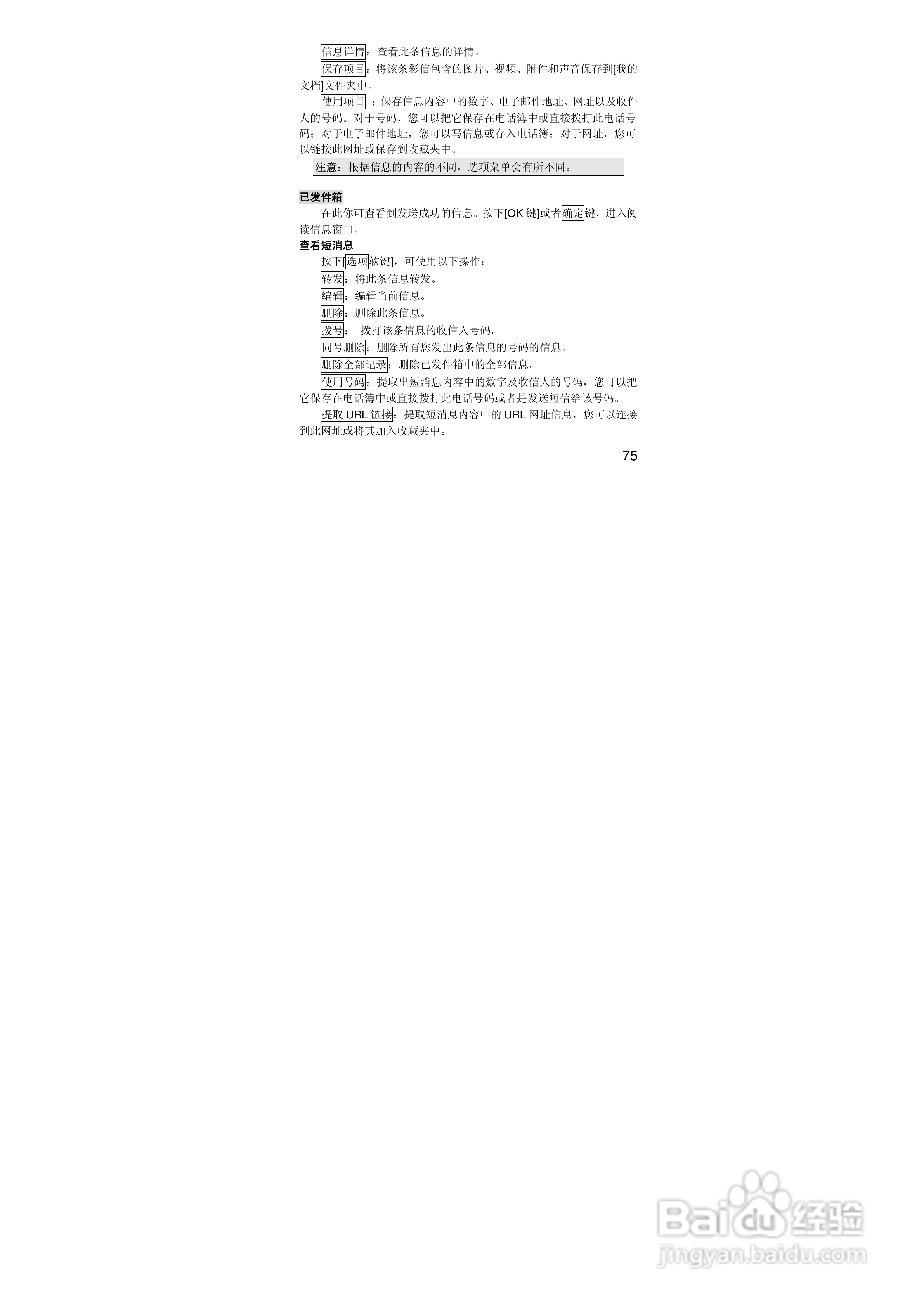 联想i389手机使用说明书:[8]