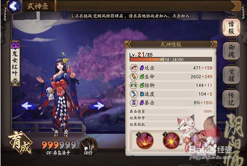 阴阳师：鬼女红叶在哪些地方可以刷