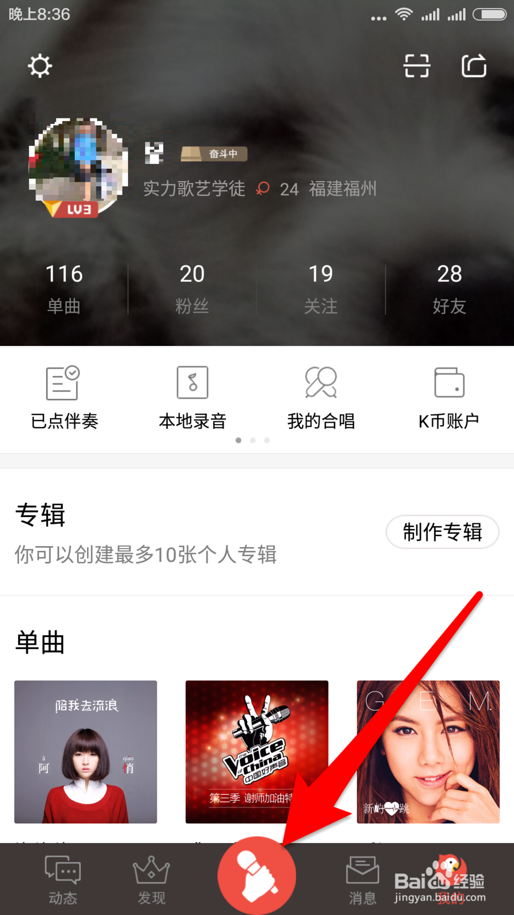 如何使用全民K歌软件