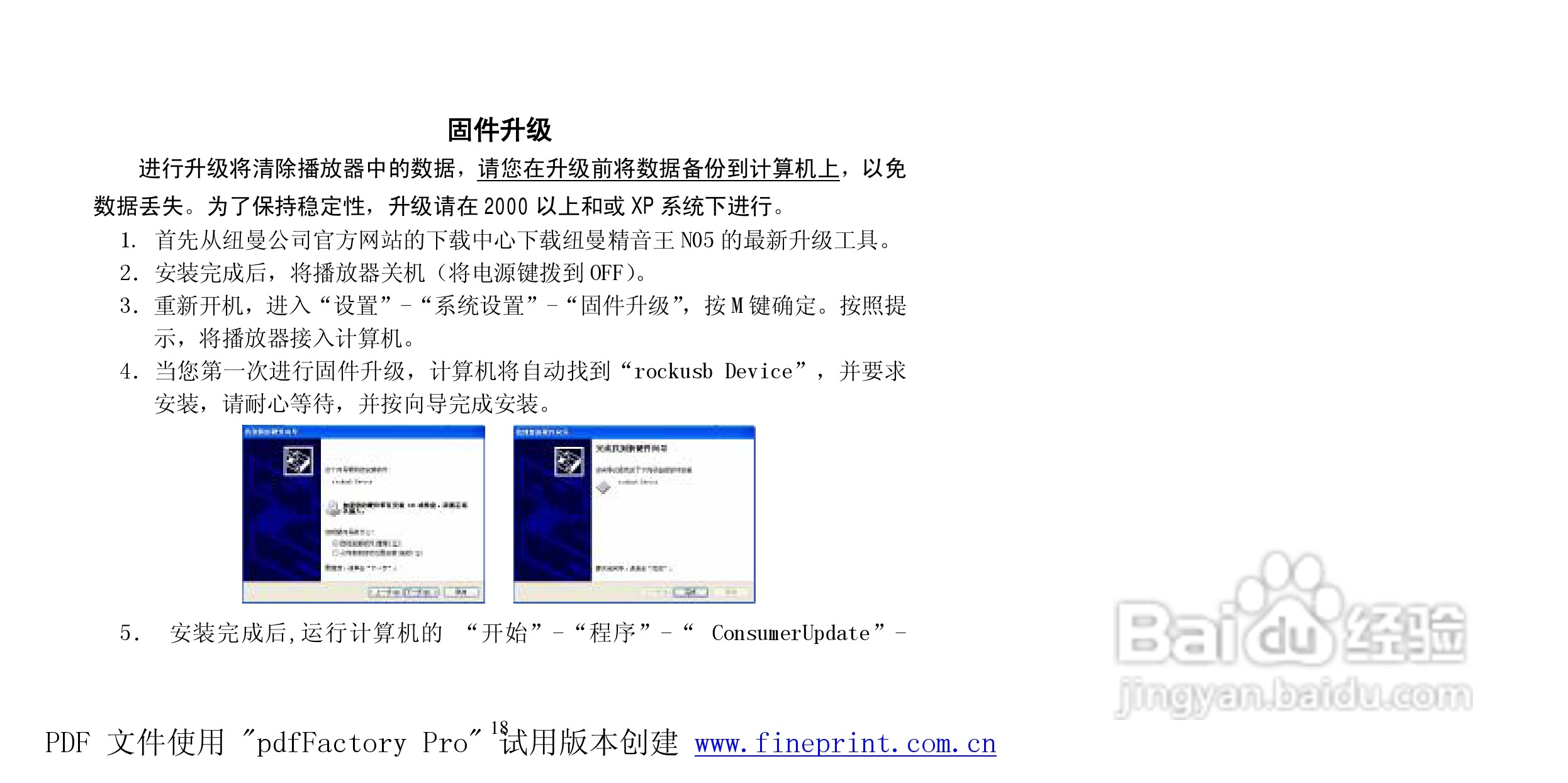 纽曼N05型MP3播放器使用说明书:[2]