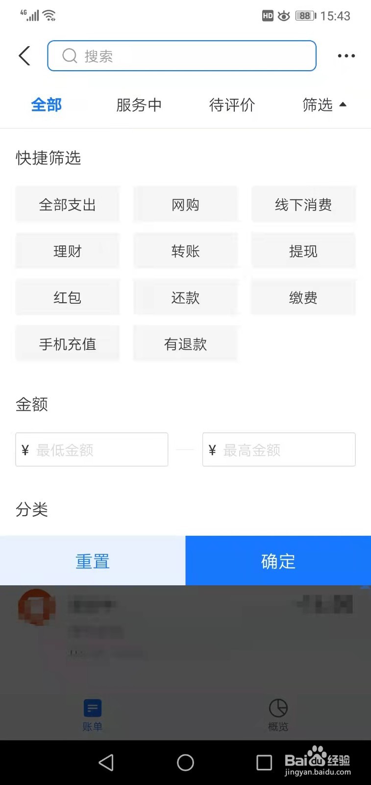 支付宝分类账单如何查看