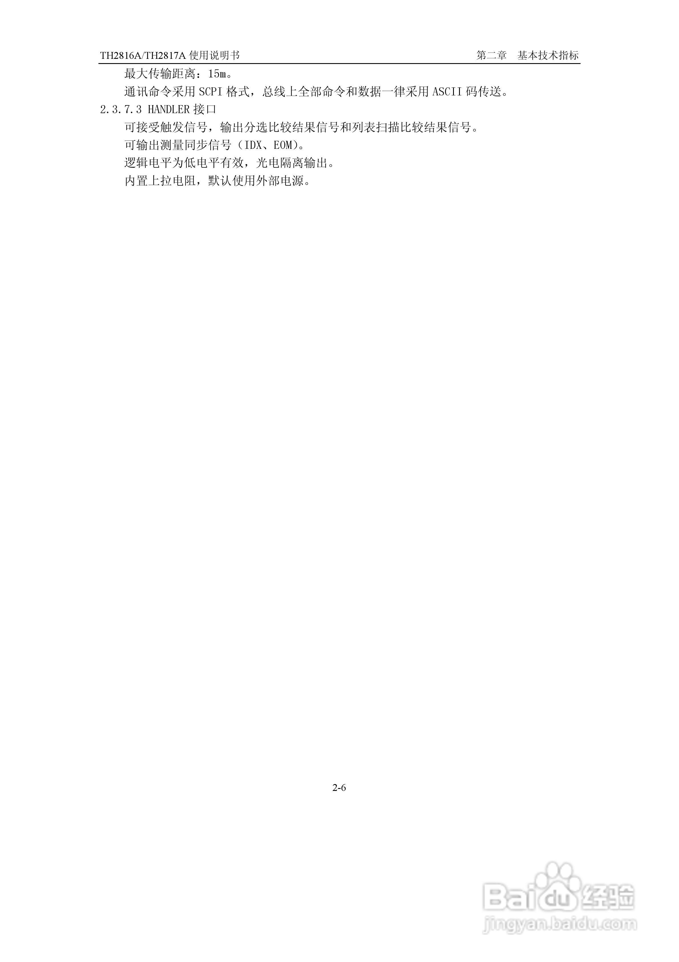 锦流源电子TH2817A/TH2816A LCR数字电桥说明书:[2]