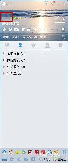 如何修改手机QQ头像（将好看图片设置成QQ头像）