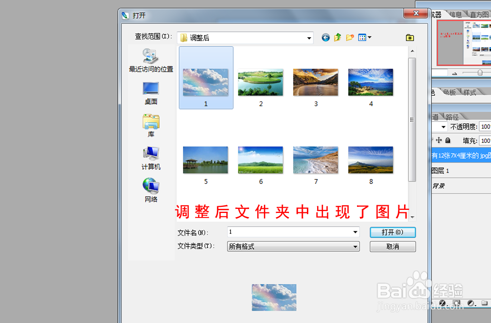 利用Photoshop批量处理图片