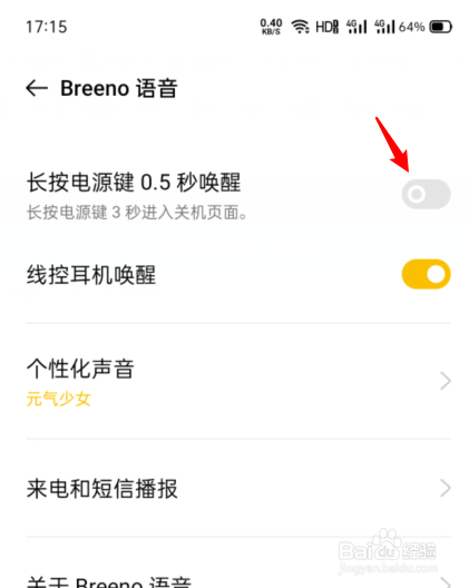 oppo手机怎么唤醒语音助手?