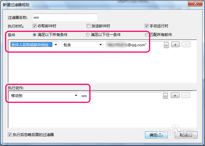 Foxmail邮件过滤器怎么设置?