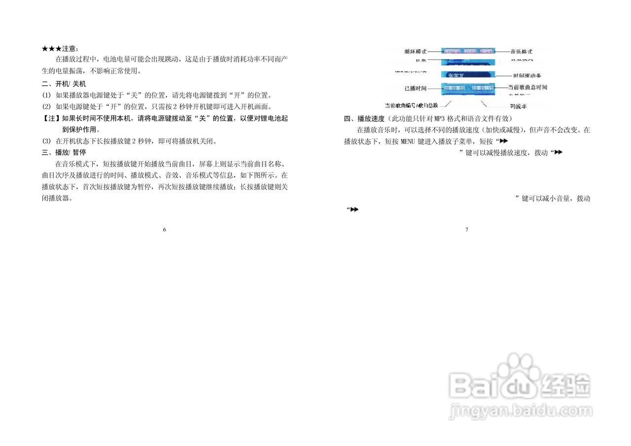 纽曼M590型MP3播放器使用说明书:[1]