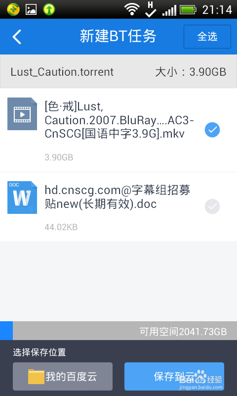BT种子视频怎么通过手机观看