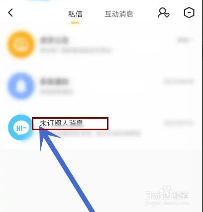 虎牙直播陌生人私信记录怎么删除
