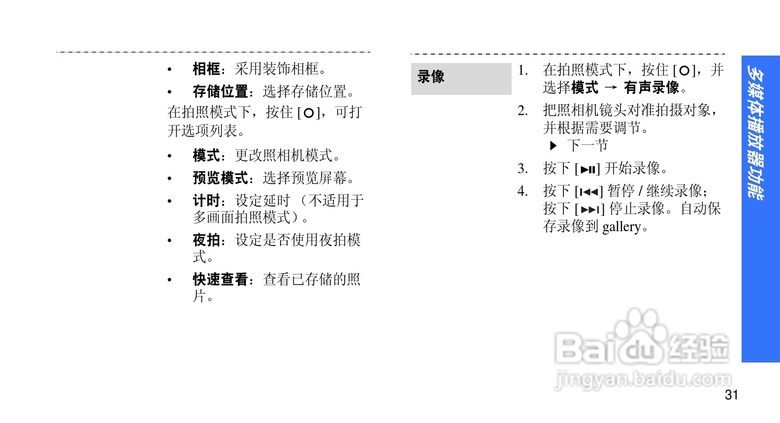 三星SCH-F659手机使用说明书:[4]
