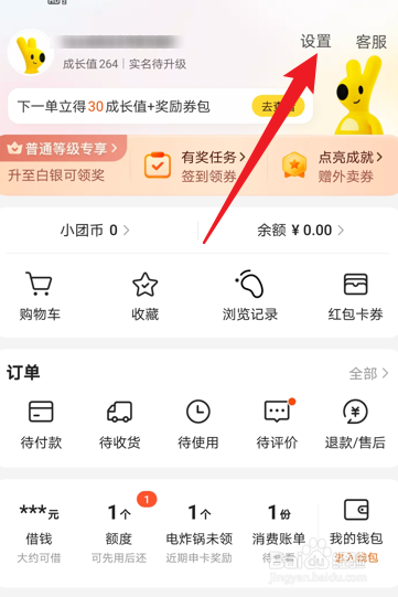 美团怎么关闭粉丝群进群邀请