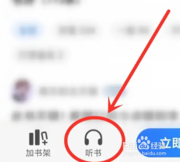 如何打开星空免费小说听书