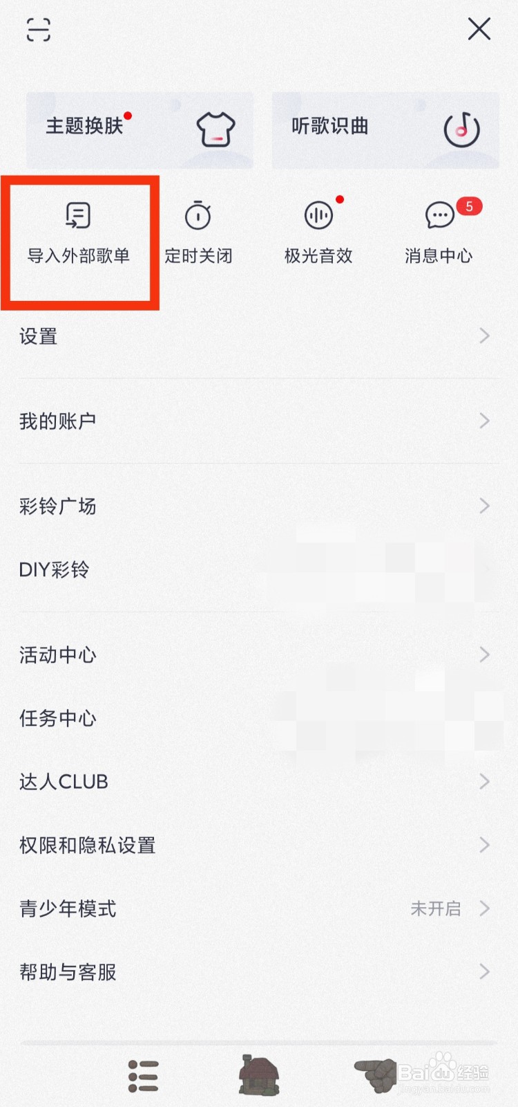 咪咕音乐如何导入外部歌单
