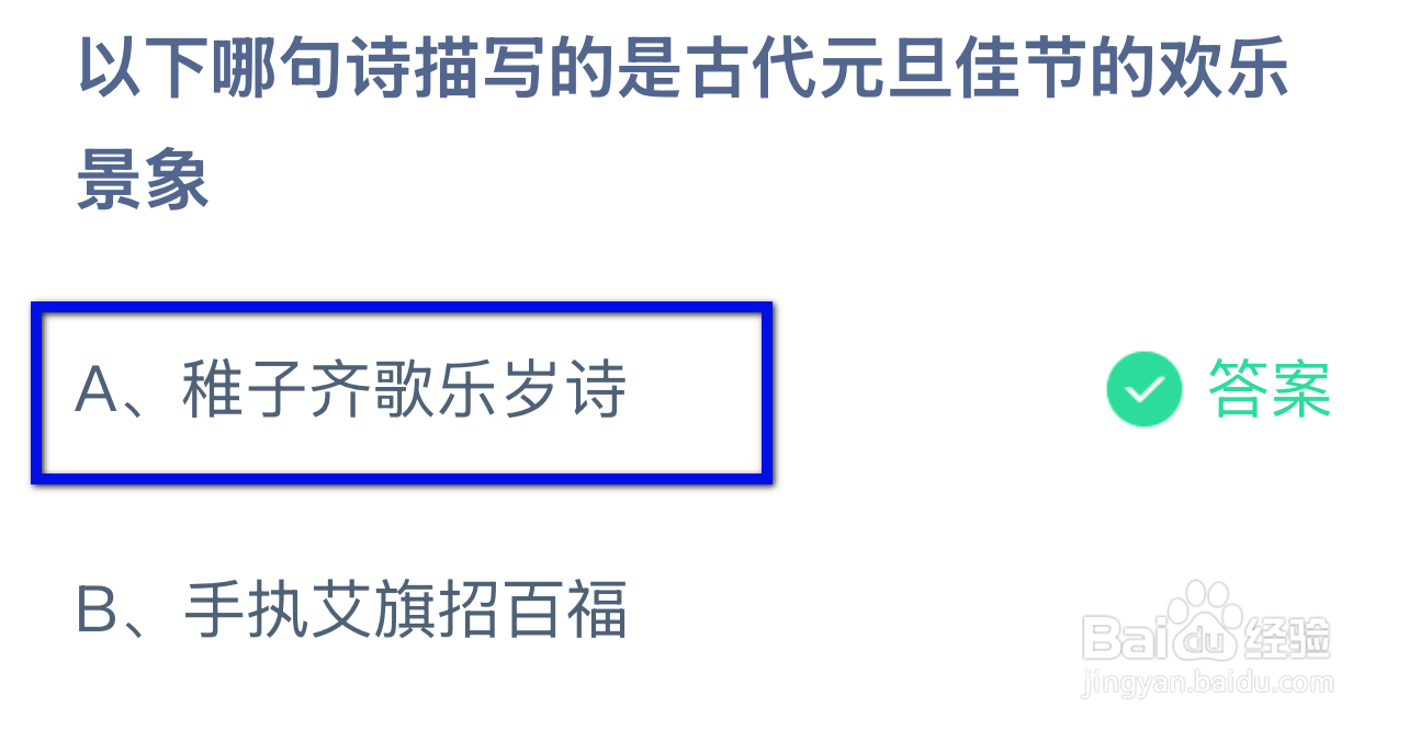 蚂蚁庄园答案今日最新2025年1月1日