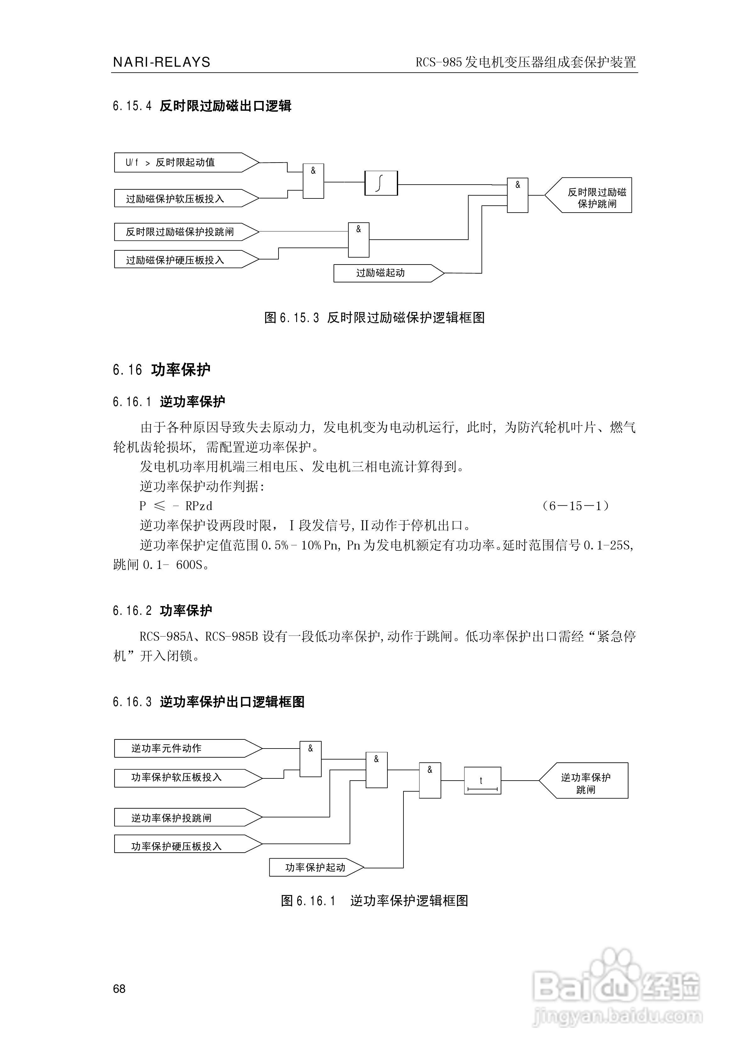 南瑞RCS-985G发电机变压器成套保护装置技术说明书:[8]