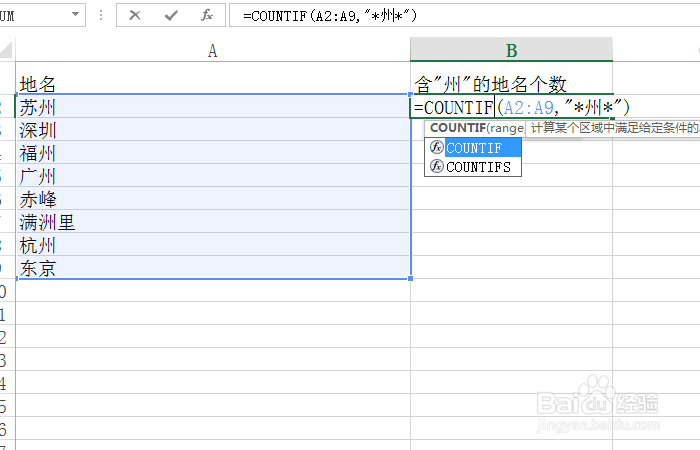 Excel函数教程-COUNTIF函数