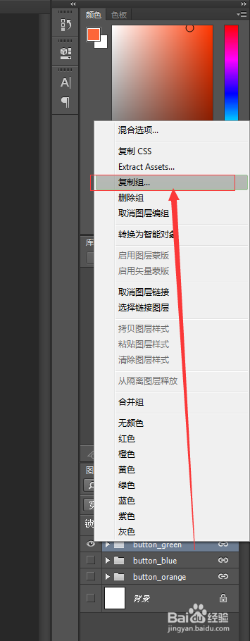 ps怎么复制一个图层组到另一个