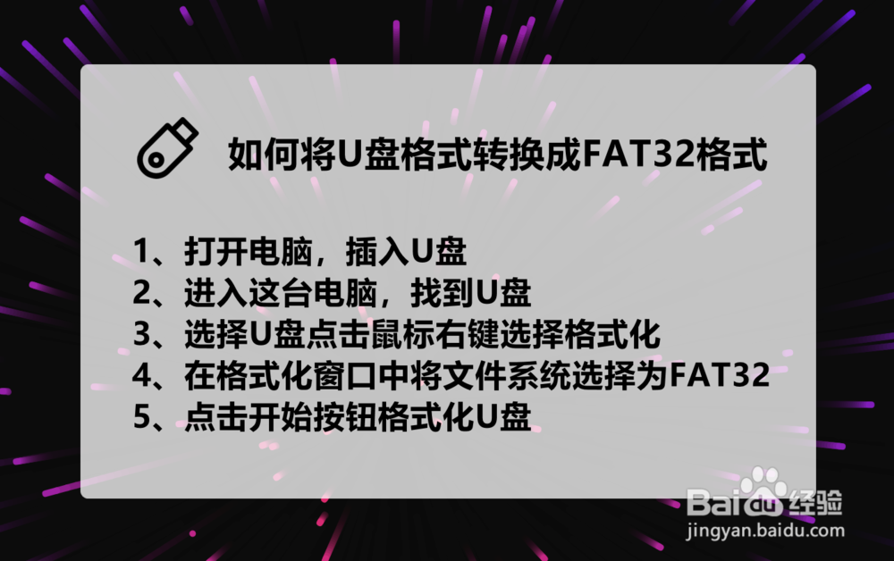 如何将U盘格式转换为FAT32格式