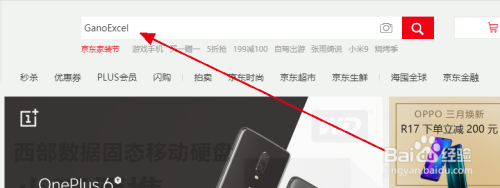 京东上怎么购买GanoExcel灵芝咖啡？