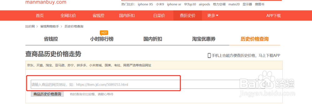 几种查看京东商品历史价格的方法
