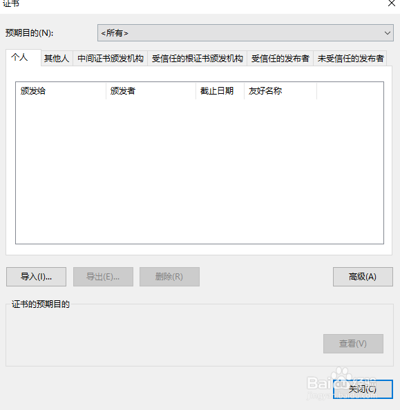 win10系统如何解决IE证书错误的问题